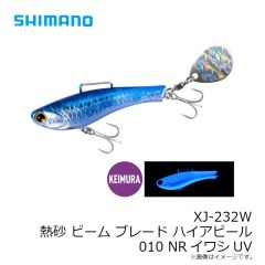 シマノ　XJ-232W ビームブレードHA 010 NRイワシUV