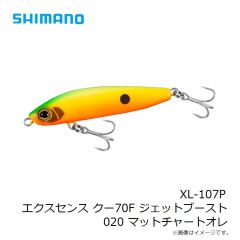 シマノ　XL-107P エクスセンス クー70F ジェットブースト 020 マットチャートオレ