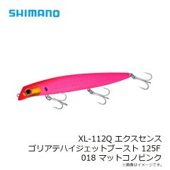 シマノ　XL-112Q エクスセンス ゴリアテハイジェットブースト 125F 018 マットコノピンク