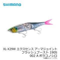 シマノ　XL-X29W エクスセンス アーマジョイント フラッシュブースト 190S 002 Aボラコノシロ