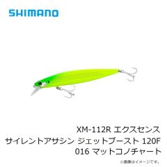 シマノ　XM-112R エクスセンス サイレントアサシン ジェットブースト 120F 016 マットコノチャート