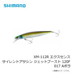 シマノ　XM-112R エクスセンス サイレントアサシン ジェットブースト 120F 017 Aボラ