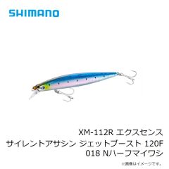 シマノ　XM-112R エクスセンス サイレントアサシン ジェットブースト 120F 018 Nハーフマイワシ