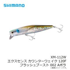 シマノ　XM-112W エクスセンス カウンターウェイク 120F フラッシュブースト 002 Aボラ