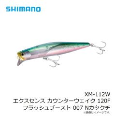 シマノ　XM-112W エクスセンス カウンターウェイク 120F フラッシュブースト 007 Nカタクチ