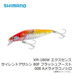 XM-180W エクスセンス サイレントアサシン 80F フラッシュブースト 008 Aメラメラコノシロ

