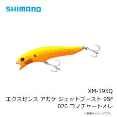 シマノ　XM-195Q エクスセンス アガケ ジェットブースト 95F 020 コノチャートオレ
