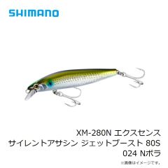 シマノ　XM-280N エクスセンス サイレントアサシン ジェットブースト 80S 024 Nボラ