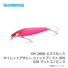 シマノ　XM-280N エクスセンス サイレントアサシン ジェットブースト 80S 026 マットコノピンク