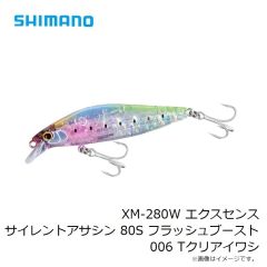XM-280W エクスセンス サイレントアサシン 80S フラッシュブースト 006 Tクリアイワシ
