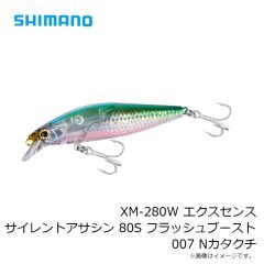 XM-280W エクスセンス サイレントアサシン 80S フラッシュブースト 007 Nカタクチ
