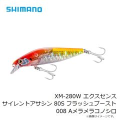 XM-280W エクスセンス サイレントアサシン 80S フラッシュブースト 008 Aメラメラコノシロ
