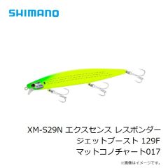 シマノ　XM-S29N エクスセンス レスポンダー ジェットブースト 129F マットコノチャート017