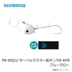 シマノ PN-WQ1U サーベルマスター船テンヤβ 40号 ブルーグロー