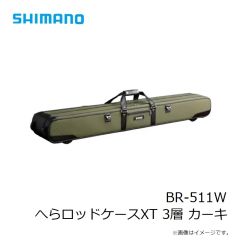 シマノ　BR-511W へらロッドケースXT 3層 カーキ