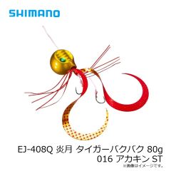シマノ　EJ-408Q 炎月 タイガーバクバク 80g 016 アカキンST