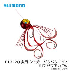シマノ　EJ-412Q 炎月 タイガーバクバク 120g 015 ゼブオレTW