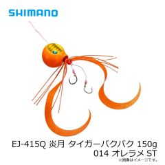 シマノ　EJ-415Q 炎月 タイガーバクバク 150g 014 オレラメST