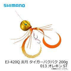 シマノ　EJ-420Q 炎月 タイガーバクバク 200g 013 オレキンST