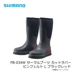 シマノ　FB-034W サーマルブーツ カットラバーピンフェルト L ブラックレッド