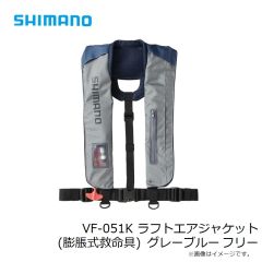 シマノ　VF-051K ラフトエアジャケット (膨脹式救命具) グレーブルー フリー