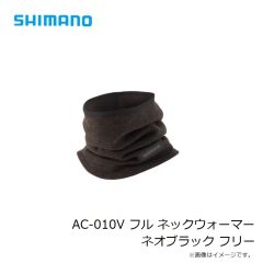 シマノ　AC-010V フル ネックウォーマー ネオブラック フリー