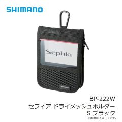 シマノ　BP-222W セフィア ドライメッシュホルダー S ブラック