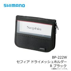 シマノ　BP-222W セフィア ドライメッシュホルダー R ブラック