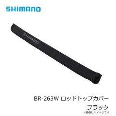 シマノ　BR-263W ロッドトップカバーブラック