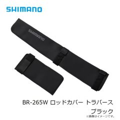 シマノ　BR-265W ロッドカバー トラバースブラック