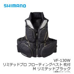 シマノ　VF-130W リミテッドプロ フローティングベスト 枕付 M リミテッドブラック