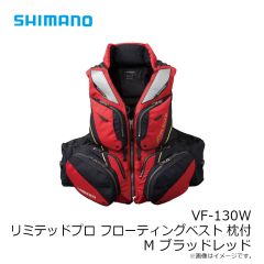 シマノ　VF-130W リミテッドプロ フローティングベスト 枕付 M ブラッドレッド