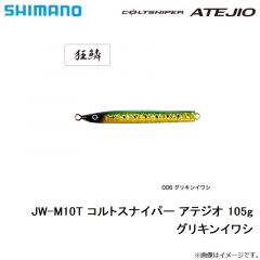 シマノ　JW-M10T コルトスナイパー アテジオ 105g グリキンイワシ