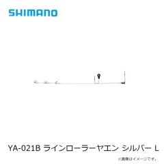 シマノ　YA-021B ラインローラーヤエン シルバー L