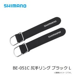 シマノ　BE-051C 尻手リング ブラック L
