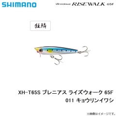 シマノ　XH-T65S ブレニアス ライズウォーク 65F　011 キョウリンイワシ