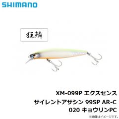 シマノ　XM-099P エクスセンス サイレントアサシン 99SP AR-C 020 キョウリンPC