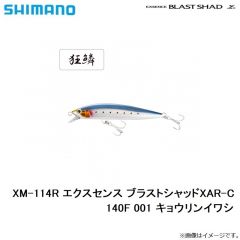 シマノ　XM-114R エクスセンス ブラストシャッドXAR-C 140F 001 キョウリンイワシ