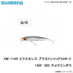 シマノ　XM-114R エクスセンス ブラストシャッドXAR-C 140F 002 キョウリンボラ