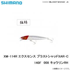シマノ　XM-114R エクスセンス ブラストシャッドXAR-C 140F 008 キョウリンRH