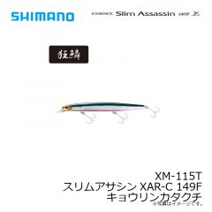 XM-115T スリムアサシンXAR-C 149F キョウリンボラ
