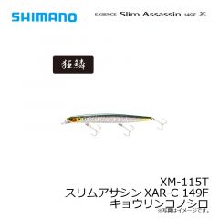 XM-115T スリムアサシンXAR-C 149F キョウリンボラ
