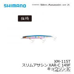 XM-115T スリムアサシンXAR-C 149F キョウリンボラ
