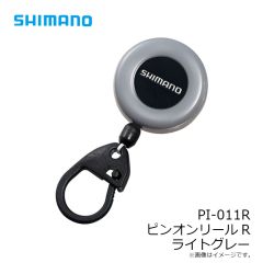 シマノ　PI-011R ピンオンリールR ライトグレー