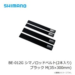 シマノ　BE-012G シマノロッドベルト(2本入り) ブラック M(35×300mm)