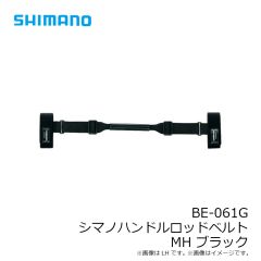 シマノ　BE-061G シマノハンドルロッドベルト MH ブラック