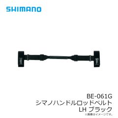 シマノ　BE-061G シマノハンドルロッドベルト LH ブラック