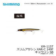 XM-115T スリムアサシンXAR-C 149F キョウリンボラ
