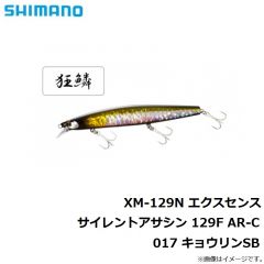 XM-229N エクスセンス サイレントアサシン 129S AR-C 05T パールキス
