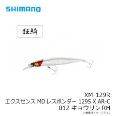 シマノ　XM-129R エクスセンス MDレスポンダー 129S X AR-C 012 キョウリンRH
